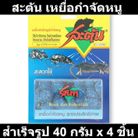 สะตัน เหยื่อกำจัดหนูสำเร็จรูป 40 กรัม x 4 ชิ้น รหัสสินค้า 193567