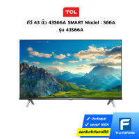 TCL ทีวี 43 นิ้ว รุ่น 43S66A SMART 43 นิ้ว Model : S66A (ประกันศูนย์ 1 ปี)