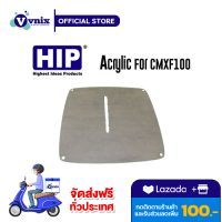 HIP อุปกรณ์เสริม Acrylic สำหรับเครื่องอ่านบัตรระยะไกลรุ่น CMXF100 เพื่อเพิ่มประสิทธิภาพ ลดสัญญาณรบกวน