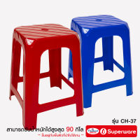 Srithai Superware เก้าอี้พลาสติก เก้าอี้ไม่มีพนักพิงรุ่น รุ่น CH-37 สีแดง, น้ำเงิน 1 ตัว