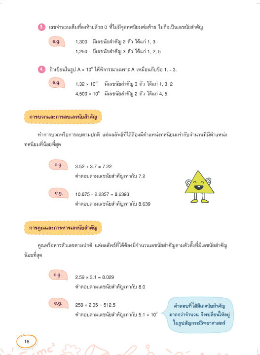 inspal-หนังสือ-smart-map-ฟิสิกส์-ม-4-5-6-ติวเข้ม-มั่นใจ-ก่อนสอบ-ฉบับสมบูรณ์