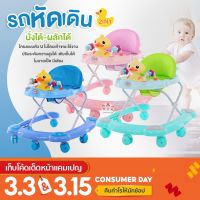 รถหัดเดิน รถหัดเดินเด็ก มีที่จับสำหรับหัดเดิน โครงตัว U เดินสบาย มีโมบาย มีเสียงเพลง รุ่นพี่เป็ด2in1