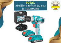 Total สว่านไร้สาย 20V TDLI-200215 แบต2ก้อน+แท่นชาร์จ1