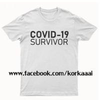 ก ไก่ เสื้อยืดคอกลมสกรีน COVID-19 SURVIVOR เราจะรอดจากโควิดไปด้วยกัน!! ผ้าคอตตอนอย่างดี ไม่บาง ส่งฟรี