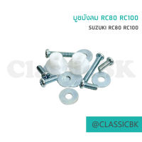 ?แจ่มๆเลย? บูชบังลม RC80 RC100 : คลาสสิคบางกอก