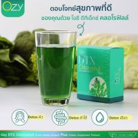 OZY DTX คลอโรฟิลล์ [1แถม1] Detox ช่วยระบบขับถ่าย ปรับผิวกระจ่างใส เรียบเนียน ของแท้ 100%