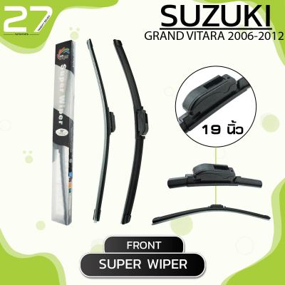 ใบปัดน้ำฝนหน้า SUZUKI GRAND VITARA ปี 2006 - 2012 / รหัส ( B19 / B19 ) / SUPER WIPER - MADE IN TAIWAN