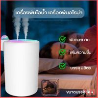 เครื่องฟอกอากาศ เครื่องทำให้ชื้น พ่นอโรม่า  น้ำมันหอมระเหย  สายชาร์จ USB B709