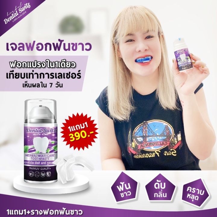 เจลฟอกฟันขาว-เจลฟอกฟันขาวdentalswitz-เจลฟอกฟัน-ลดคราบชา-กาแฟ-ฟันเหลือง