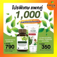 ส่งฟรีเซตคู่สุดคุ้ม ขันทองพยาบาท ครีมพลูคาว แท้100% สมุนไพรขันทอง สมุนไพรพลูคาว โรค ผิว หนัง  กลาก เกลื้อน ลม พิษ ผื่นคัน