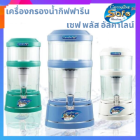 เครื่องกรองน้ำ เซฟ พลัส อัลคาไลน์ Safe Plus Alkaline เครื่องกรองน้ำแร่ เครื่องกรองน้ำดื่ม กรองน้ำด่าง มีให้เลือก 3 สี สีฟ้า สีขาว สีเขียว