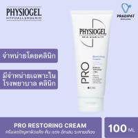 Physiogel Pro Restoring Cream 100 ml ฟิสิโอเจล โปร รีสตอริ่ง ครีม 100 มล. สูตรใหม่ล่าสุด มี PEA เข้มข้น 2 เท่า (สูตรเฉพาะโรงพยาบาลและคลินิก)