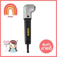 ก้านต่อไขควงมุมฉาก DEWALT DWARA120RIGHT ANGLE ATTACHMENT DEWALT DWARA120 **คุณภาพดี**