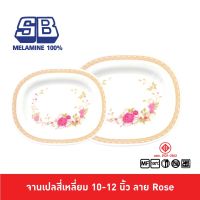 SB Melamine จานเปล จานเปลเหลี่ยม จานเปลสี่เหลี่ยม ขนาด 10,12 นิ้ว ลาย Rose