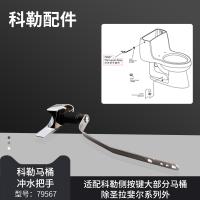 Kohler Original toilet water tank side button wrench accessories toilet handle assembly drain switch 79567