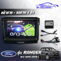 FORD Ranger XLT 15-18 ฟอร์ดเรนเจอร์ RAM2GB ROM16GB/ROM32GB ขนาด9นิ้ว รับไวไฟ ดูยูทูปได้ แบบใช้แผ่น เครื่องเสียงรถยนต์