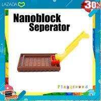 ..เสริมสร้างพัฒนาการสมอง เกมครอบครัว.. ที่งัดตัวต่อ นาโน Nano ock Brick Seperator [ โปรโมชั่นสุดคุ้ม ลด 30% ].