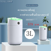 NY ALL SHOP，เครื่องพ่นอโรม่า มีกลิ่นหอม， เครื่องทำความชื้นหมอกใบ้ห้องนอนครัวเรือนหญิงตั้งครรภ์ทารกเครื่องฟอกอากาศขนาดเล็กสเปรย์กระจายกลิ่นหอมเครื่องฟอกอากาศเครื่องทำความชื้น LED light aroma diffuser 3L ความจุขนาดใหญ่ 30-90 ตารางเมตร (พร้อมส่ง)