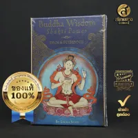 Buddha Wisdom, Shakti Power ไพ่ออราเคิล “พระพุทธญาณ ศักติบารมี” ภูมิปัญญาแห่งวัชรยาน ของแท้ นำเข้า