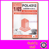 ชีทราม ข้อสอบ POL4312 (PA321) เทคโนโลยีการบริหาร (อัตนัย) Sheetandbook PFT0022