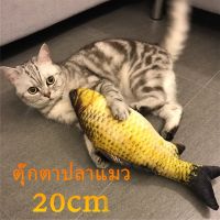 OKADI สินค้าพร้อมส่ง  20cm ตุ๊กตา ปลา ของเล่น Crucian ตุ๊กตาปลาแมว ของเล่นแมว บรรเทาความเครียดของแมว