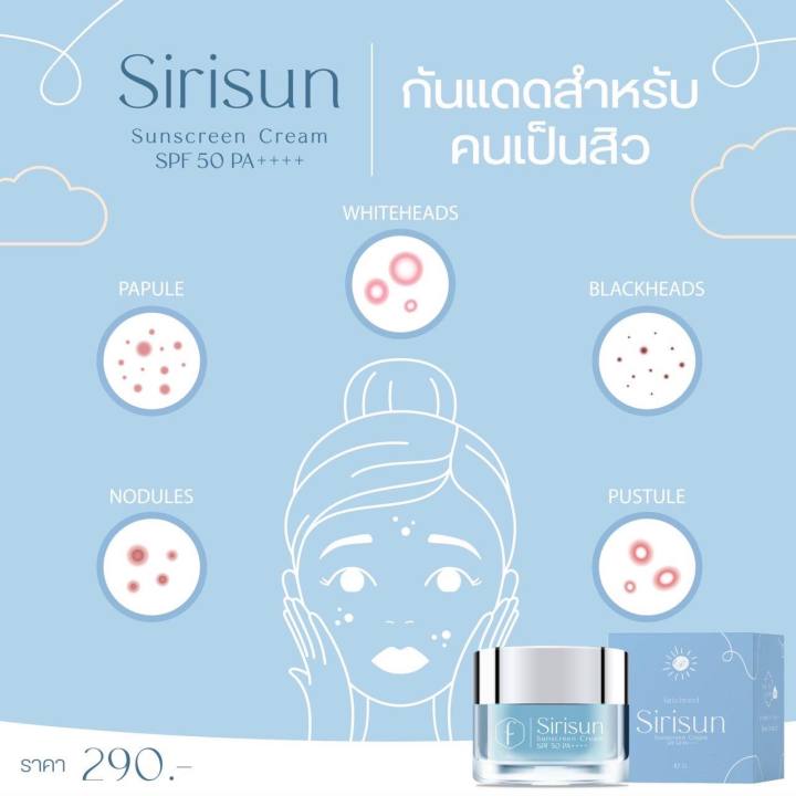 sirisun-กันแดดหน้าผ่อง-กันน้ำ-sunscreen-cream-spf-50pa-1กระปุก-10g