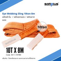 saftplus- สลิงยกของ สลิงผ้าใบ 10ตัน 8เมตร Eye Webbing Sling 10ton8m