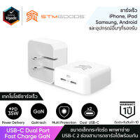 หัวชาร์จ STM รุ่น 35W USB-C Dual Port Power Adapter Fast charge GaN หัวชาร์จไอโฟน หัวชาร์จซัมซุง หัวชาร์จแอนดรอยด์ by Vgadz