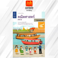 หนังสือเรียน บฝ.คณิตศาสตร์ ป.4 ล.2 ลส51 (สสวท.) ปป.60