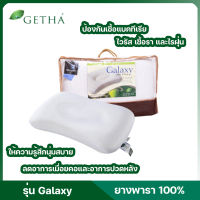 Getha Galaxy Pillow  หมอนรุ่นกาแล็กซี่ ใช้น้ำยางพาราธรรมชาติ 100%