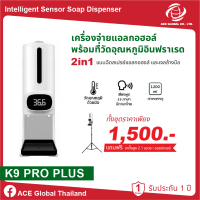 เครื่องจ่ายแอลกอฮอล์พร้อมที่วัดอุณหภูมิอินฟราเรด รุ่น K9 PRO PLUS