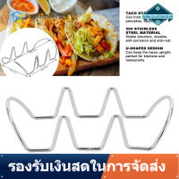 【ของใช้ในครัว】Taco Holder Stainless Steel Restaurant Mexican Taco Pancake Stand Kitchen Accessory