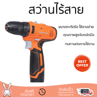 โปรโมชันพิเศษ สว่าน สว่านไร้สาย PUMPKIN J-12D1301 2B 12 โวลต์ คุณภาพสูง จับถนัดมือ สะดวกในการใช้งาน CORDLESS IMPACT DRILL จัดส่งฟรีทั่วประเทศ