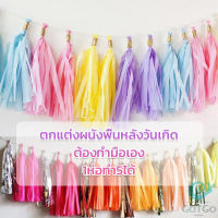 GotGo กระดาษพู่ สำหรับห้อยตกแต่งปาร์ตี้ 5 ชิ้น Party supplies