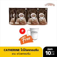 CATHERINE แคทเธอรีนโกโก้ 4 แพ็ค [แพ็ค 10 ซอง] + แก้วแคทเธอรีน