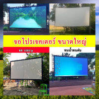 ขนาด 100 Inch  จอใหญ่เหมือนในโรงหนัง ดึงตึงไม่ย่น โปรเจคเตอร์แบบพกพาสีขาวผ้าวัสดุ LED Projector พกพาง่าย ติดตั้งสะดวก Projector inches ราคาถูก รับประกันทนน้ำ 100%