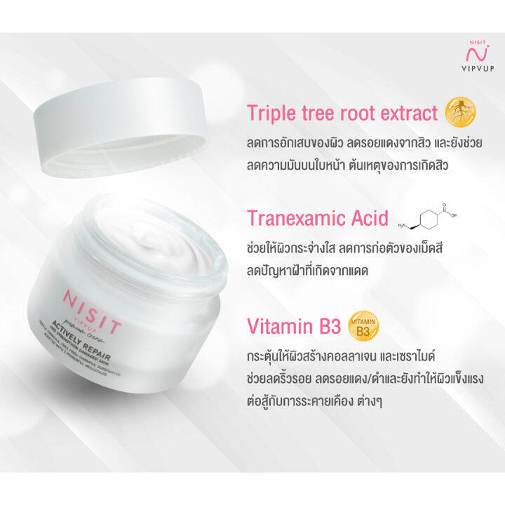 nisit-vipvup-cream-นิสิต-วิบวับ-พรีเมียมครีม-1-กระปุก