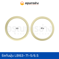 ซีลกันฝุ่น LBI63-71-5/6.5