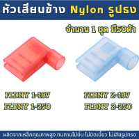 หางปลาเสียบข้าง NYLON รูปธง 90องศา KST 1-250, 2-250, 1-187, 2-187  นำเข้าจากไต้หวัน