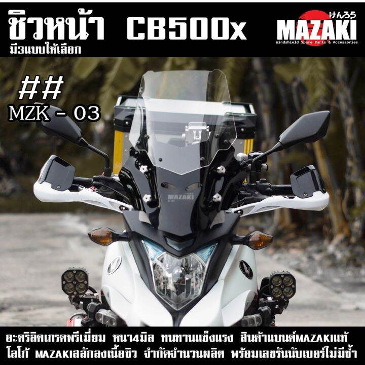 ชิวหน้าcb500x-ปี-2013-2022-แบนด์mazaki-ทรงmzk03-เกรดพรี่เมี่ยม