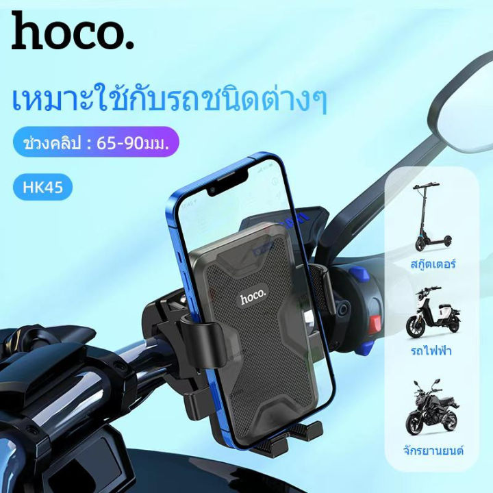 hoco-hk45-ที่ยึดมือถือ-มอเตอร์ไซต์-จักรยาน-สำหรับมือถือหน้าจอ-ขนาด-4-5-6-7