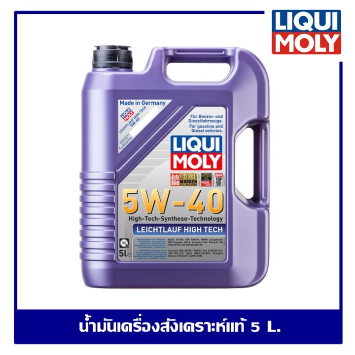 liqui-moly-น้ำมันเครื่องสังเคราะห์แท้ลิควิโมลี่-leichtlauf-high-tech-5w-40-ฟรี-สติ๊กเกอร์-liqui-moly