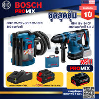 Bosch Promix  GAS 18V-10L เครื่องดูดฝุ่นไร้สาย 18V+GBH 18V-34 CF สว่านโรตารี่ไร้สาย BITURBO 18V+แบตProCore 18V 8.0 Ah