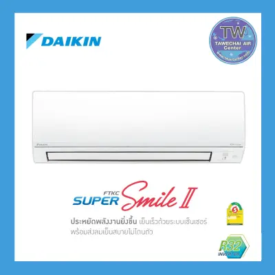 แอร์บ้าน DAIKIN ติดผนังระบบอินเวอร์เตอร์ รุ่น SUPER SMILE II  FTKC-TV2S 8500-24500 BTU แอร์ เครื่องปรับอากาศ  TWaircenter