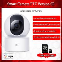 [คุณภาพดี] [กล้อง+32GB E053]XIAOMI SMART CAMERA PTZ VERSION SE รุ่นกล้อง IP 360 ° PANORAMA HUMANOID การตรวจสอบกล้องอินฟราเรด NIGHT VISION WIFI