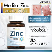 [พิเศษ 3​ ขวด]​  ​ MEDITA ZINC เมดิต้า ซิงค์