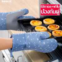 Singaye ถุงมือกันร้อน ที่จับของร้อน ถุงมือจับของร้อน Heat gloves (1คู่) ถุงมือเตาอบ ถุงมืออบขนมปัง มีฉนวนกันความร้อน ถุงมือจับเตาอบ ถุงมือร้อน ถุงมือทนร้อน ถุงมือไมโครเวฟ แขวนได้ด้วย จับของออกไมโคเวฟ และเตาอบ ถุงมือจับเตาอบ เตาอบ ทำอาหาร