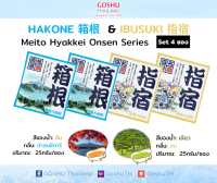 Meito Hyakkei: Hakone &amp; Ibusuki Value Set (ฮาโกเนะ+ อิบุสึคิ 4 ซอง) ผงออนเซน เกลือสคับผิว ผงอาบน้ำแช่ตัว เกลือออนเซน น้ำแร่ญี่ปุ่น ผงแช่ออนเซน ขนาด 25g.