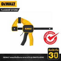 DEWALT รุ่น DWHT0-83192 แคลมป์จับชิ้นงาน ขนาด 6 นิ้ว