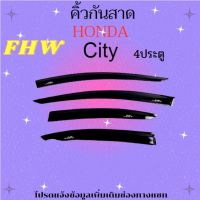 กันสาด สีดำ HONDA CITY ปีรถแจ้งเพิ่มเติมในแชทนะคะอุปกรณ์ แต่งรถ คิ้วกันสาด คิ้วกันฝนรถปีใหม่นะะ